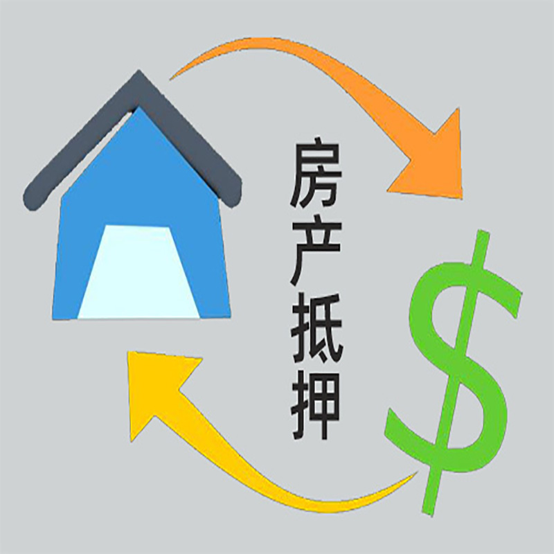 桥东房屋抵押贷款方式|个人住房抵押贷款-可贷好多年